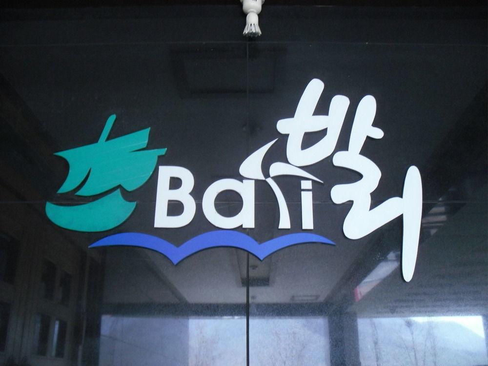 Bali Motel Daejeon Exteriör bild